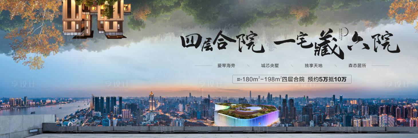 源文件下载【享设计】搜索编号：22610006487305682【房地产城市合院主画面广告展板】