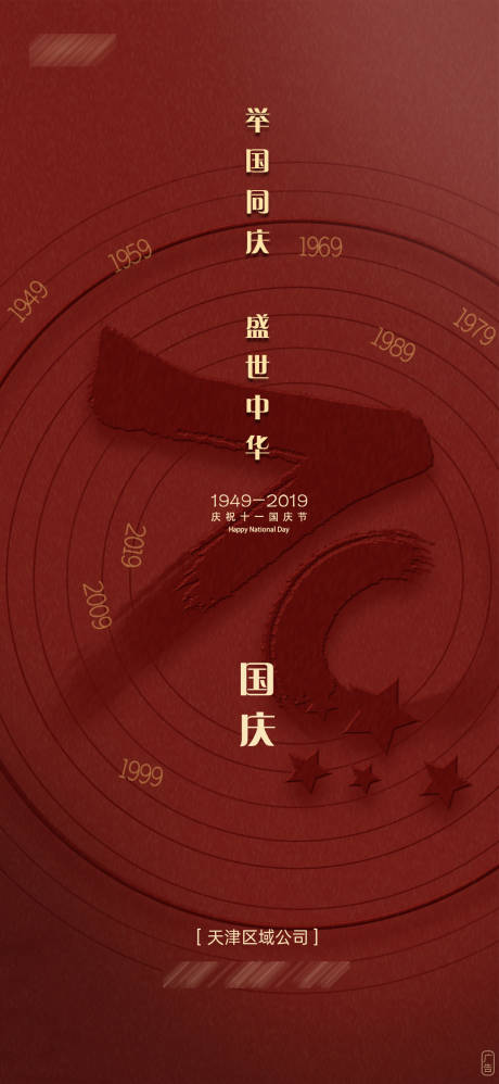 源文件下載【享設(shè)計(jì)】搜索編號(hào)：20800006603891613【地產(chǎn)國(guó)慶 】