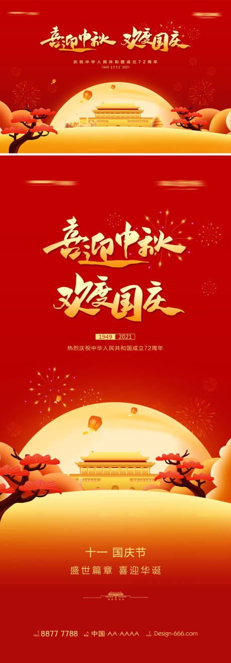 源文件下载【地产中秋国庆背景板海报】编号：51850006491378660