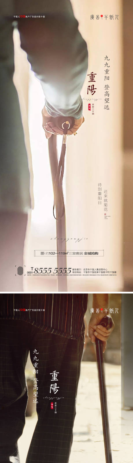 源文件下載【享設計】搜索編號：47850006693447011【重陽節節日系列海報】