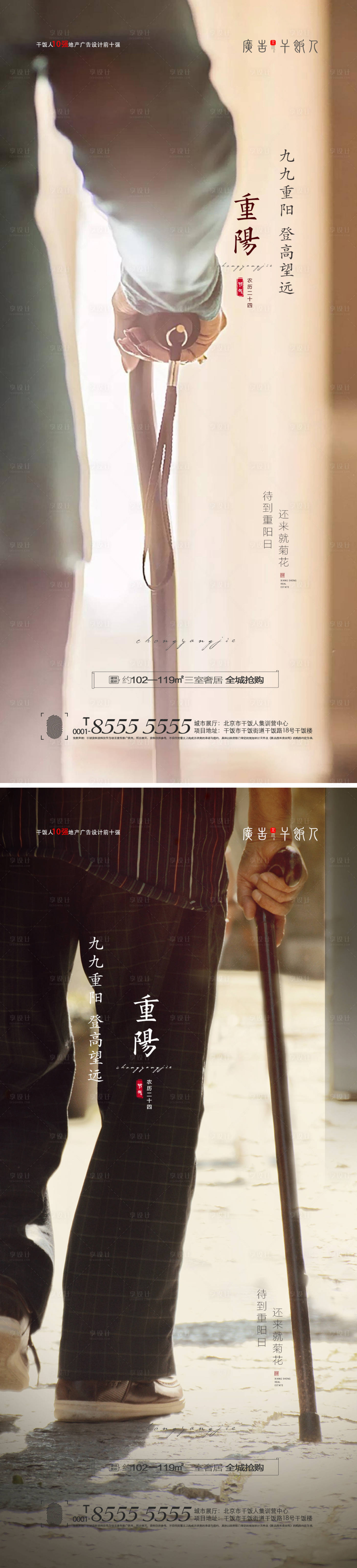 源文件下載【享設計】搜索編號：47850006693447011【重陽節節日系列海報】