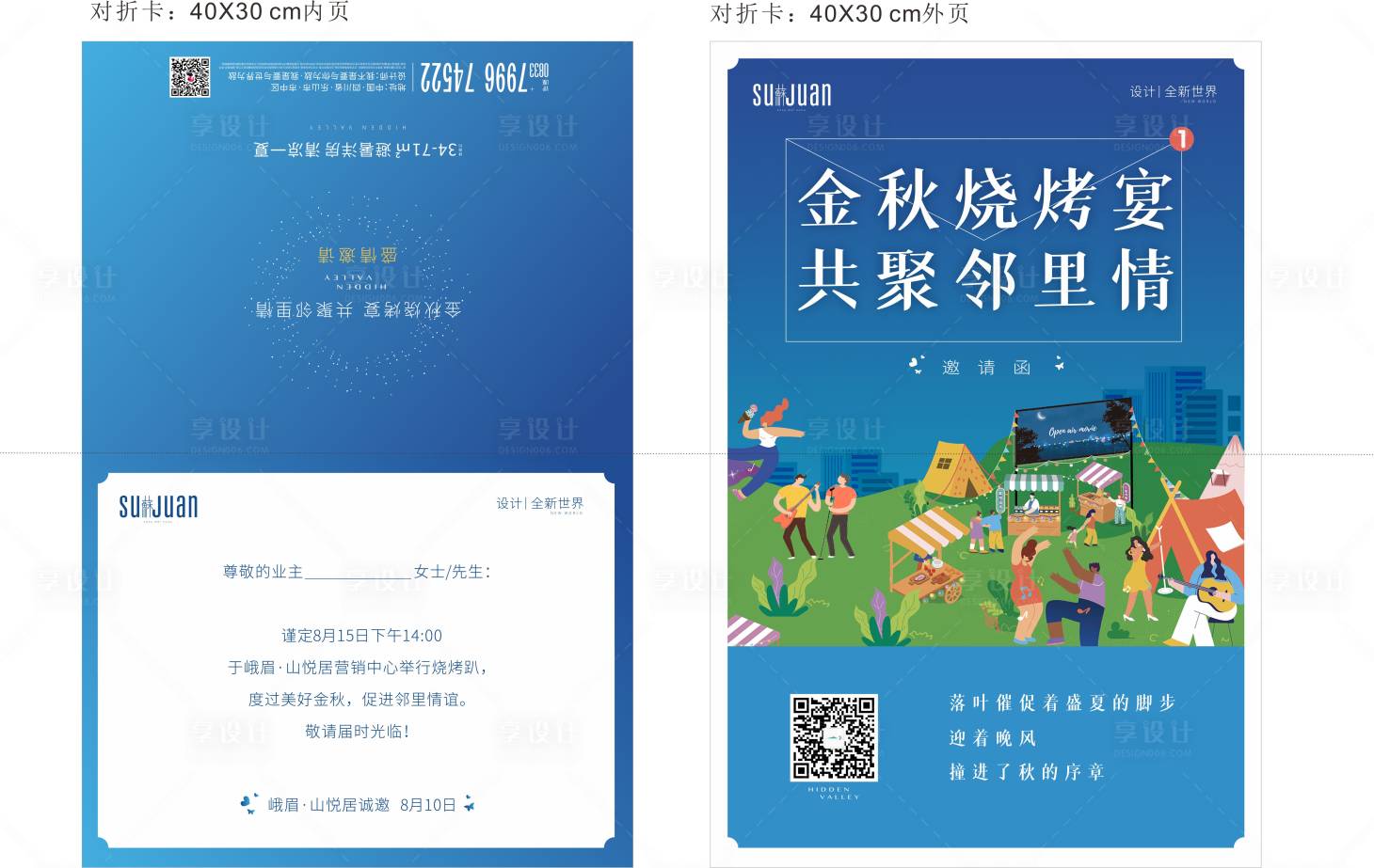 源文件下载【享设计】搜索编号：82800006357527240【邀请函】