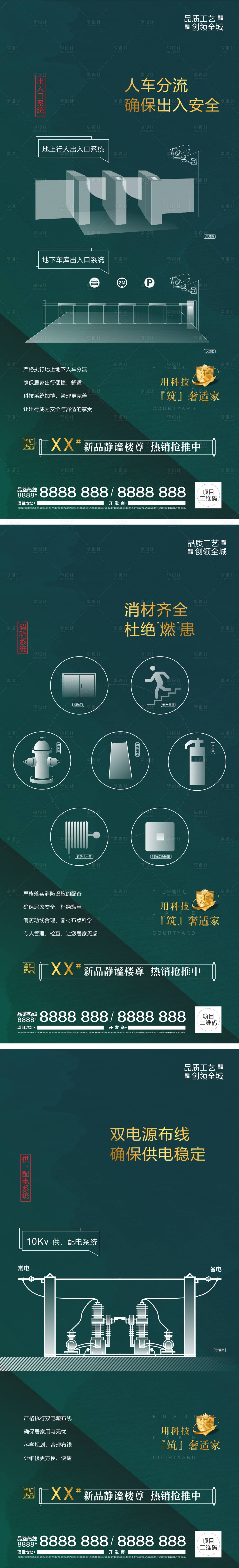 源文件下載【享設(shè)計(jì)】搜索編號：80080006515747905【地產(chǎn)工程工藝賣點(diǎn)刷屏（配套篇）】