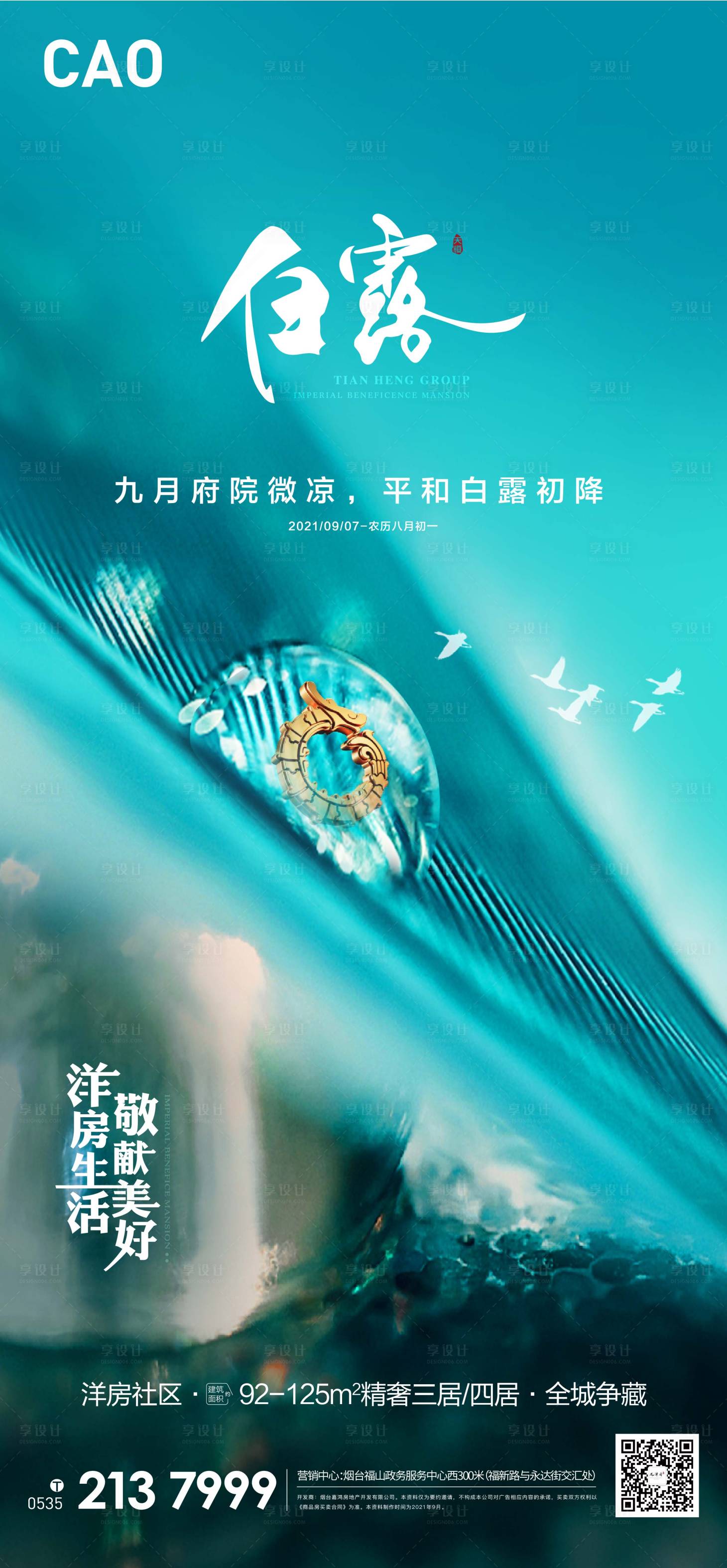 源文件下載【享設計】搜索編號：33060006414835524【白露藍色質感】