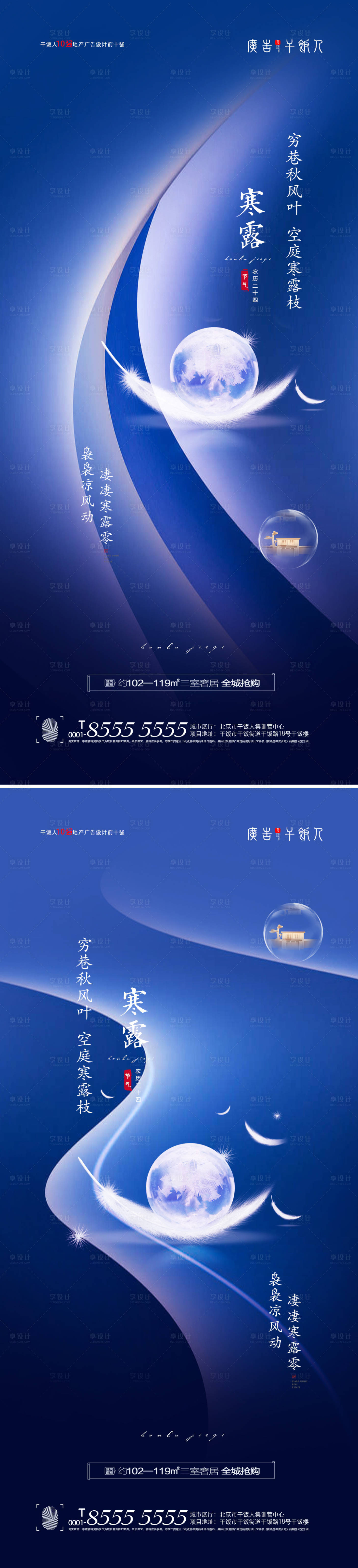 源文件下载【寒露节气海报】编号：75480006606058534