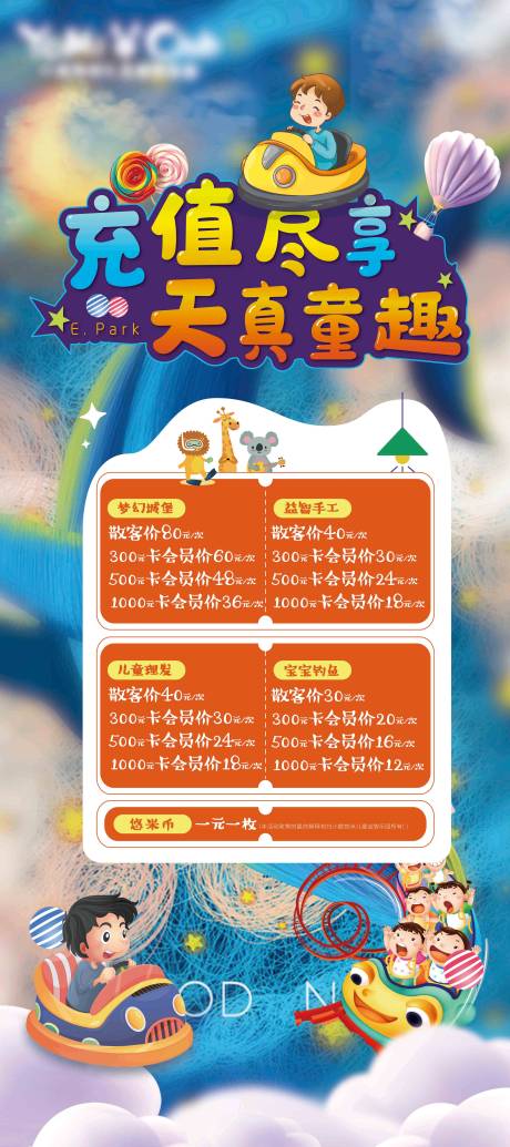 源文件下载【享设计】搜索编号：43130006523651779【儿童活动展架】