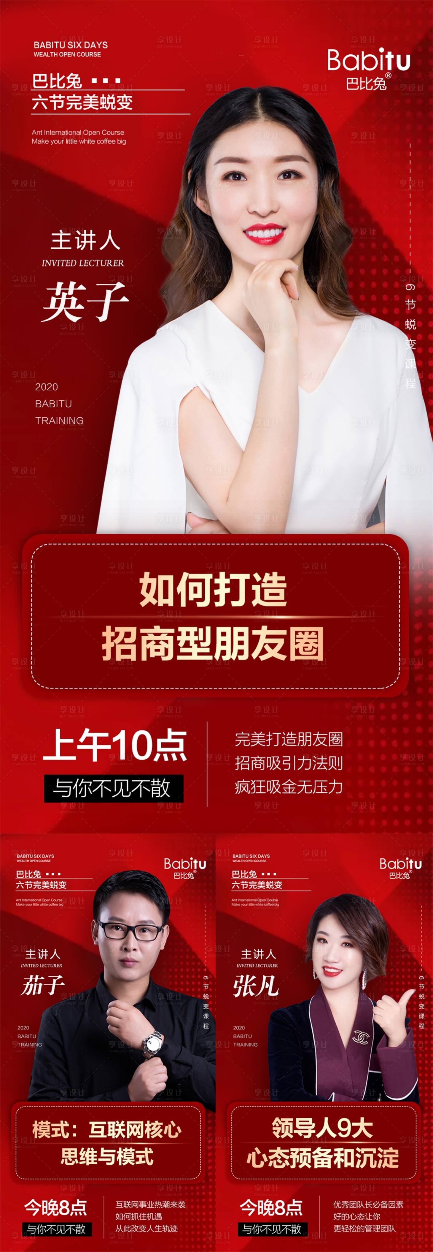 源文件下載【享設計】搜索編號：48380006636883443【微商講師培訓課程開課課程表直播人物】