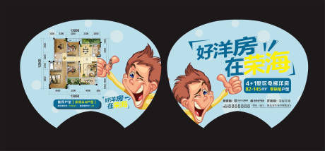 源文件下载【享设计】搜索编号：60870006420776230【房地产扇子广告】