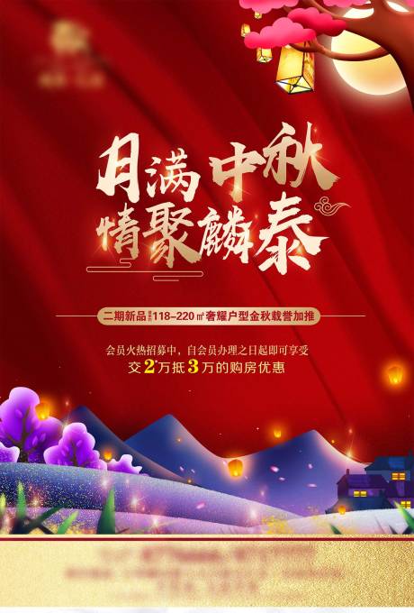 源文件下载【房地产中秋单页】编号：22050006354103464