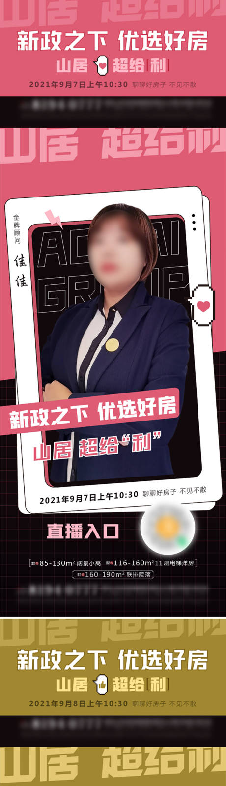 源文件下载【地产直播系列海报】编号：33640006368945147