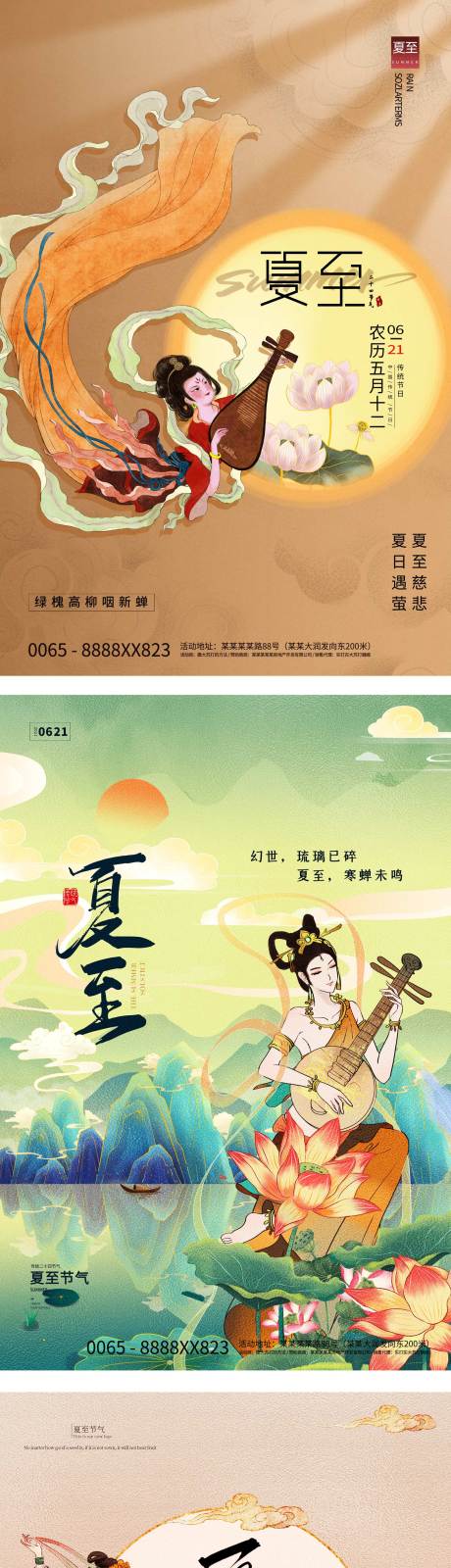 源文件下載【享設計】搜索編號：42350006647446477【敦煌夏至節氣海報】