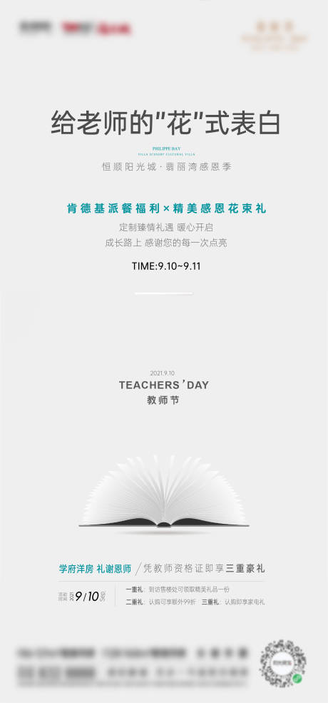 源文件下載【教師節(jié)微信海報(bào)】編號(hào)：33800006422816540