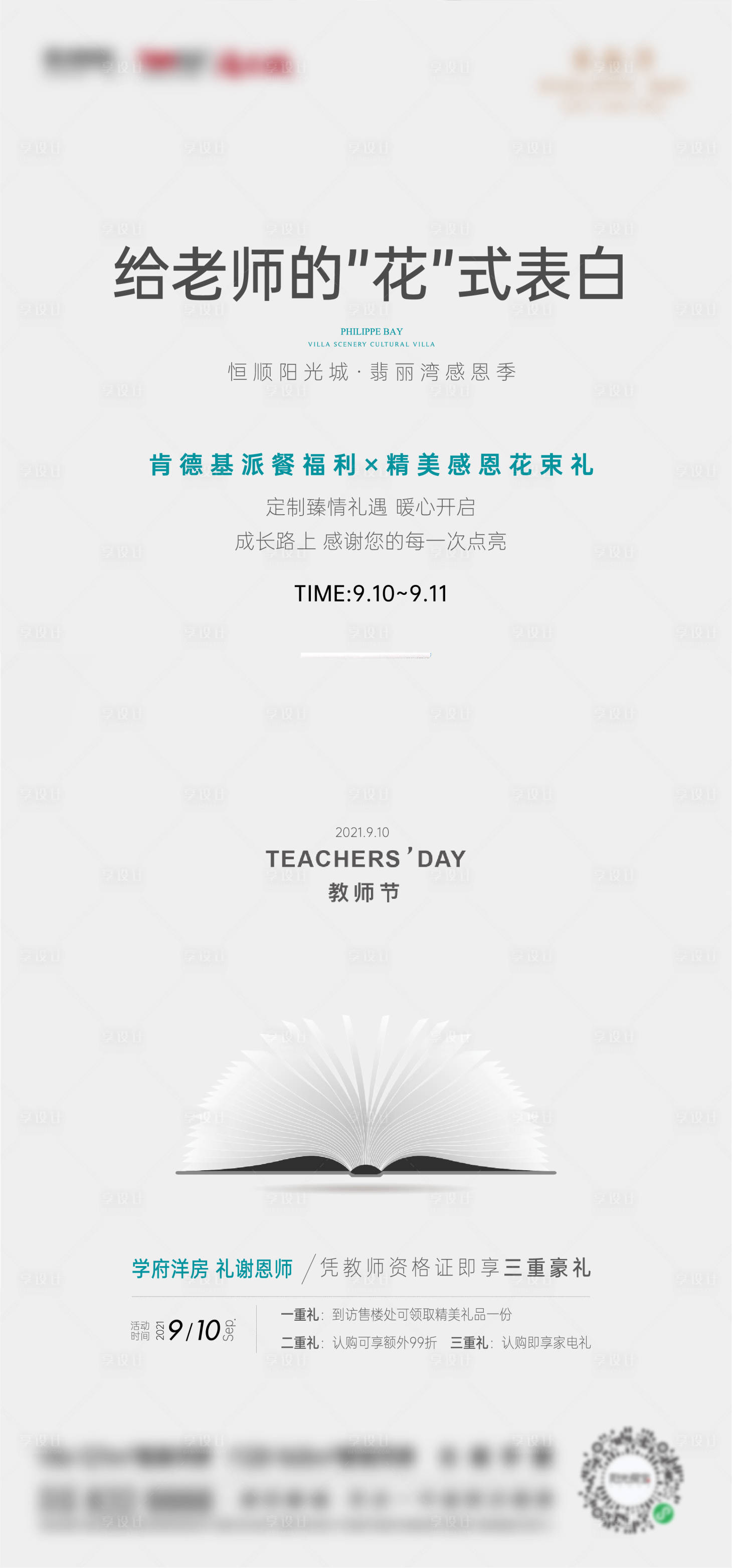 源文件下載【教師節微信海報】編號：33800006422816540