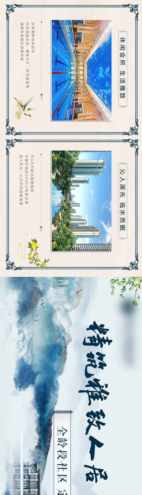 地产横版长图中式蓝色水墨-源文件【享设计】