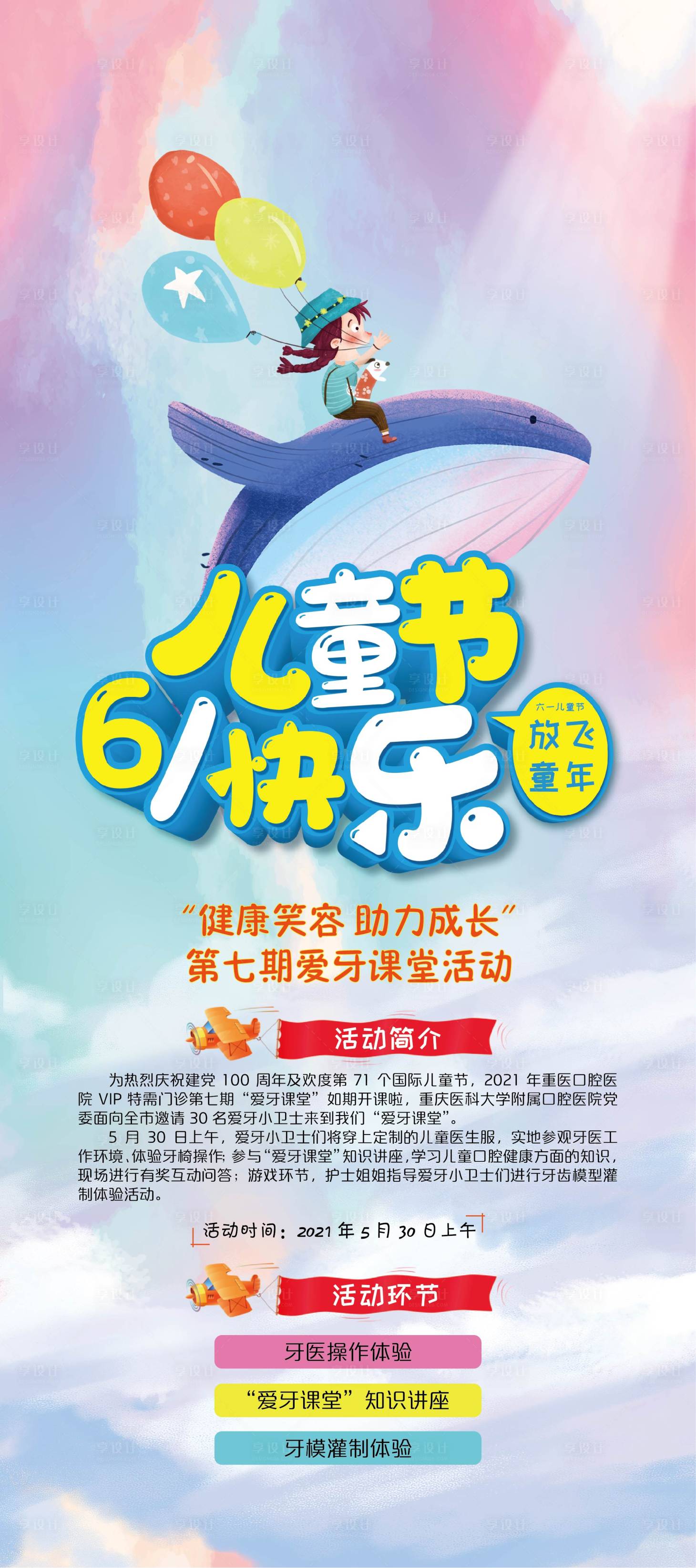 源文件下載【享設計】搜索編號：59890006317836952【兒童節(jié)活動展架】