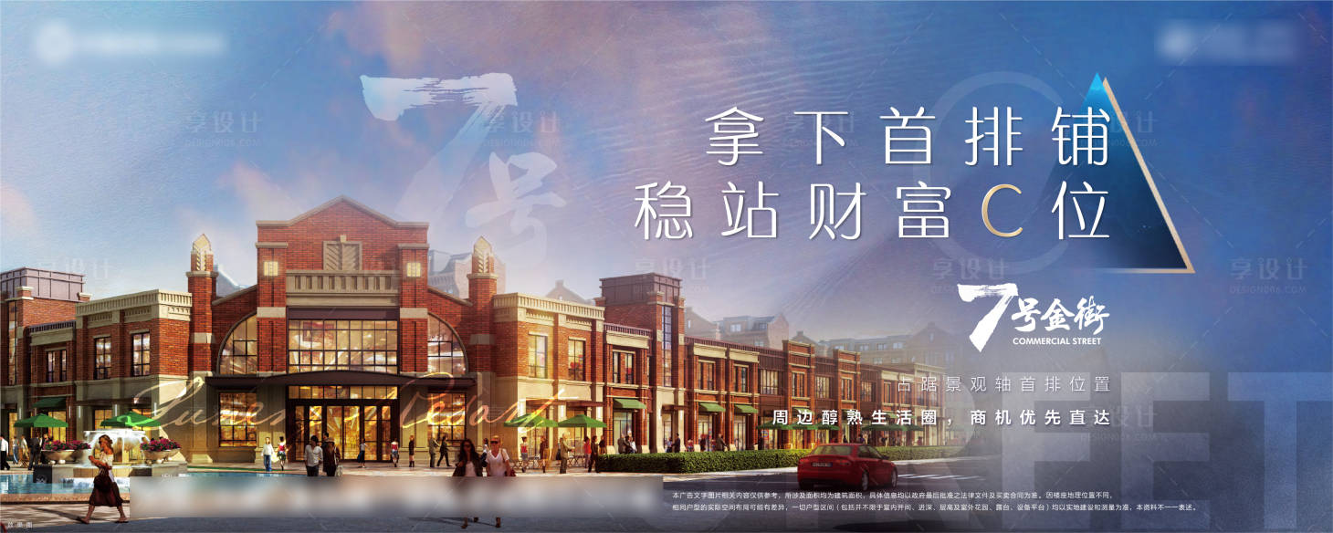 源文件下載【地產(chǎn)商業(yè)海報(bào)】編號(hào)：46440006489851978