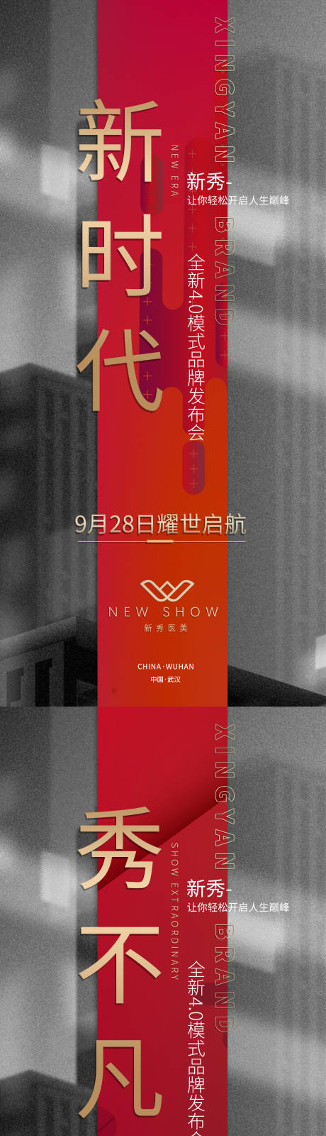 源文件下載【享設計】搜索編號：28450006669257775【造勢宣傳大字海報】