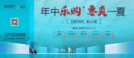 源文件下载【地产年中购房海报】编号：98110006397405991