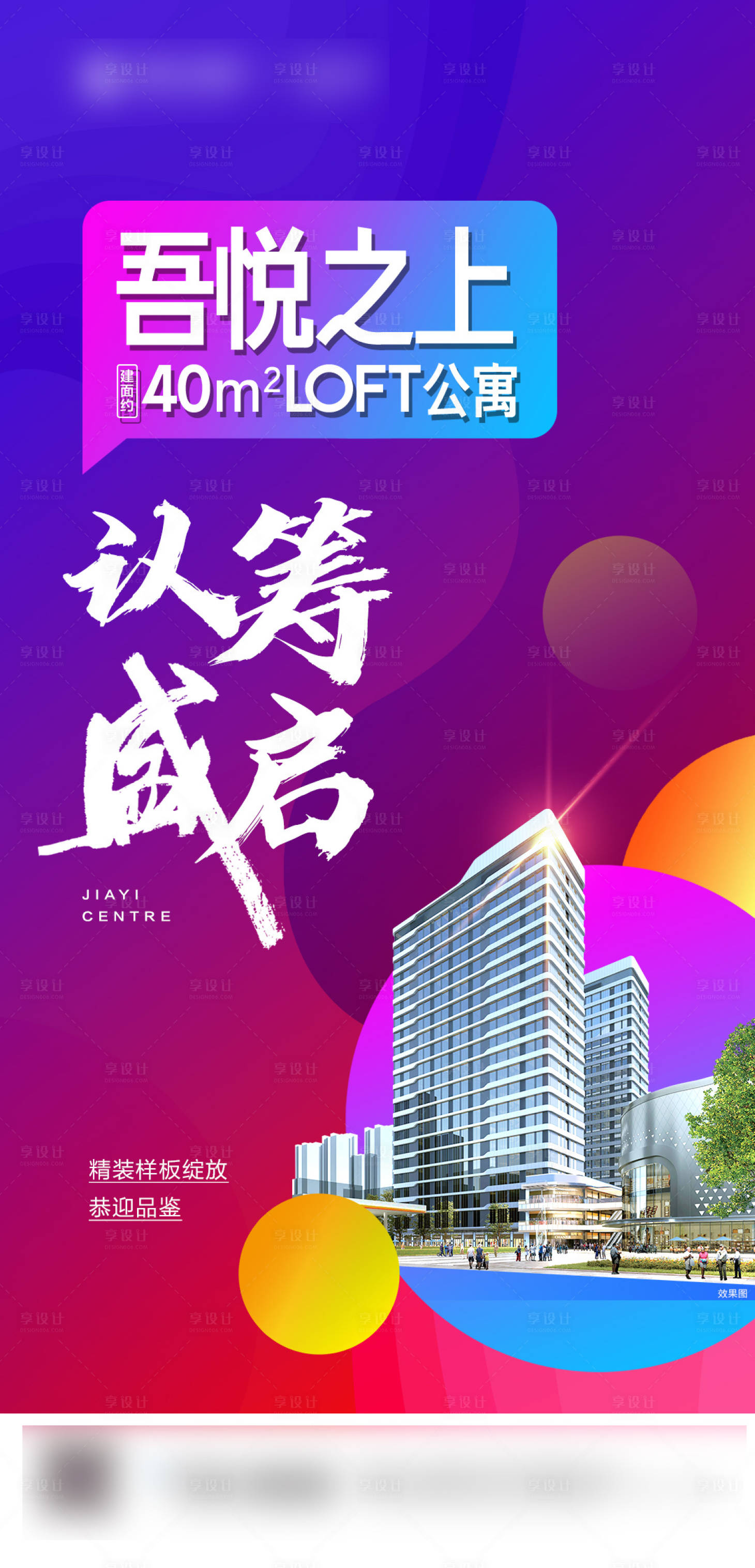源文件下载【享设计】搜索编号：99570006318753434【地产公寓认筹海报】