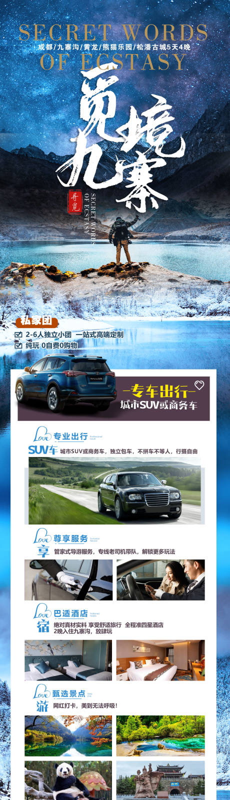 源文件下载【九寨旅游海报】编号：15760006602904090
