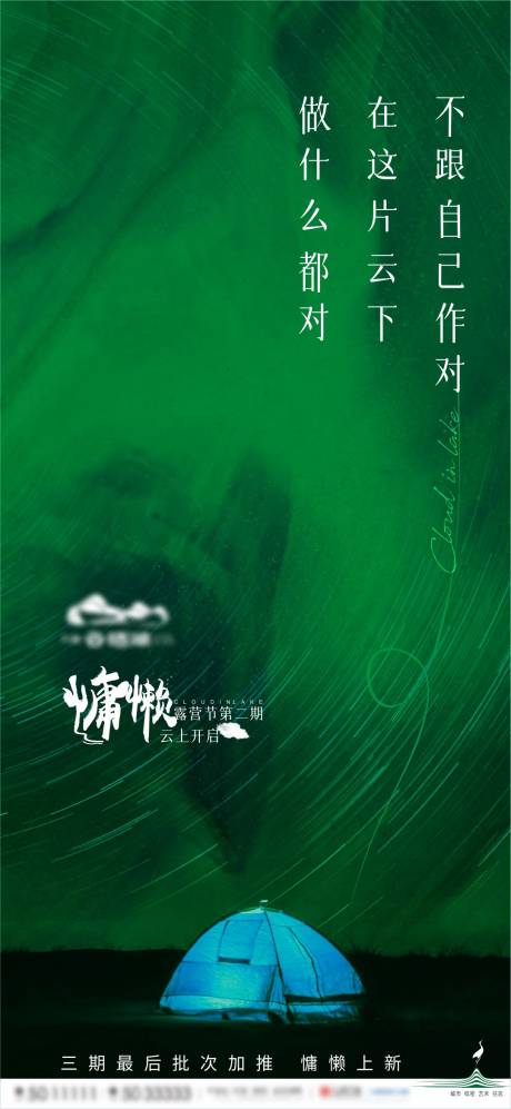 源文件下载【享设计】搜索编号：32650006557848133【露营节预告海拔】