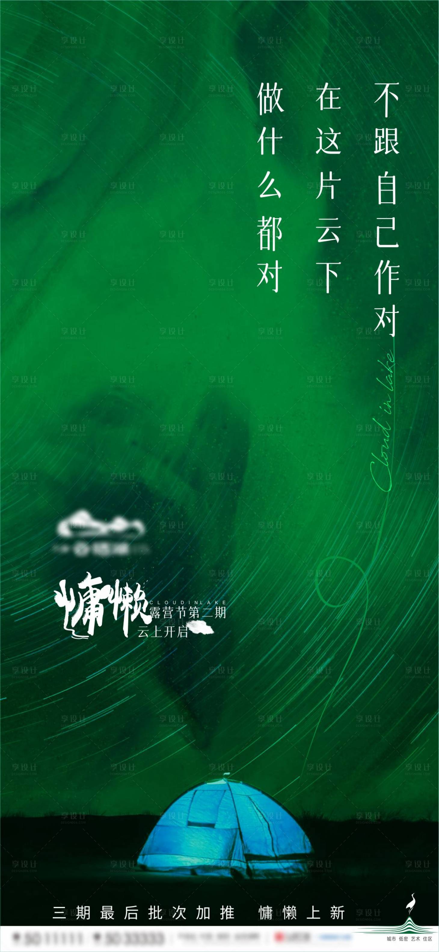 源文件下載【享設計】搜索編號：32650006557848133【露營節預告海拔】