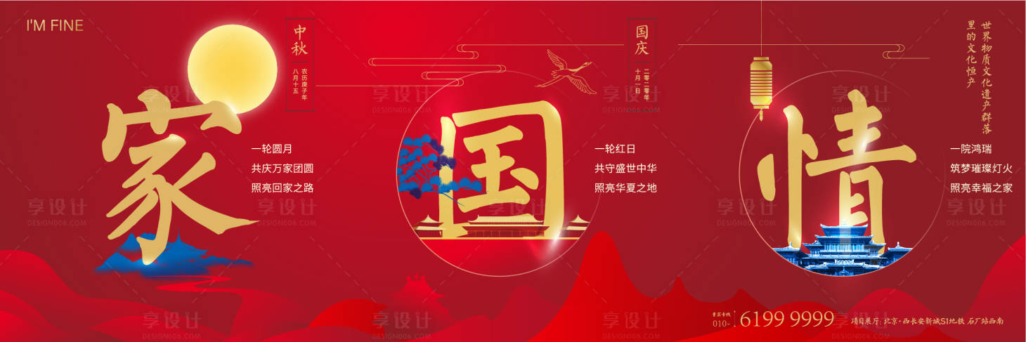 源文件下載【國慶三宮格紅金海報】編號：56030006431625888