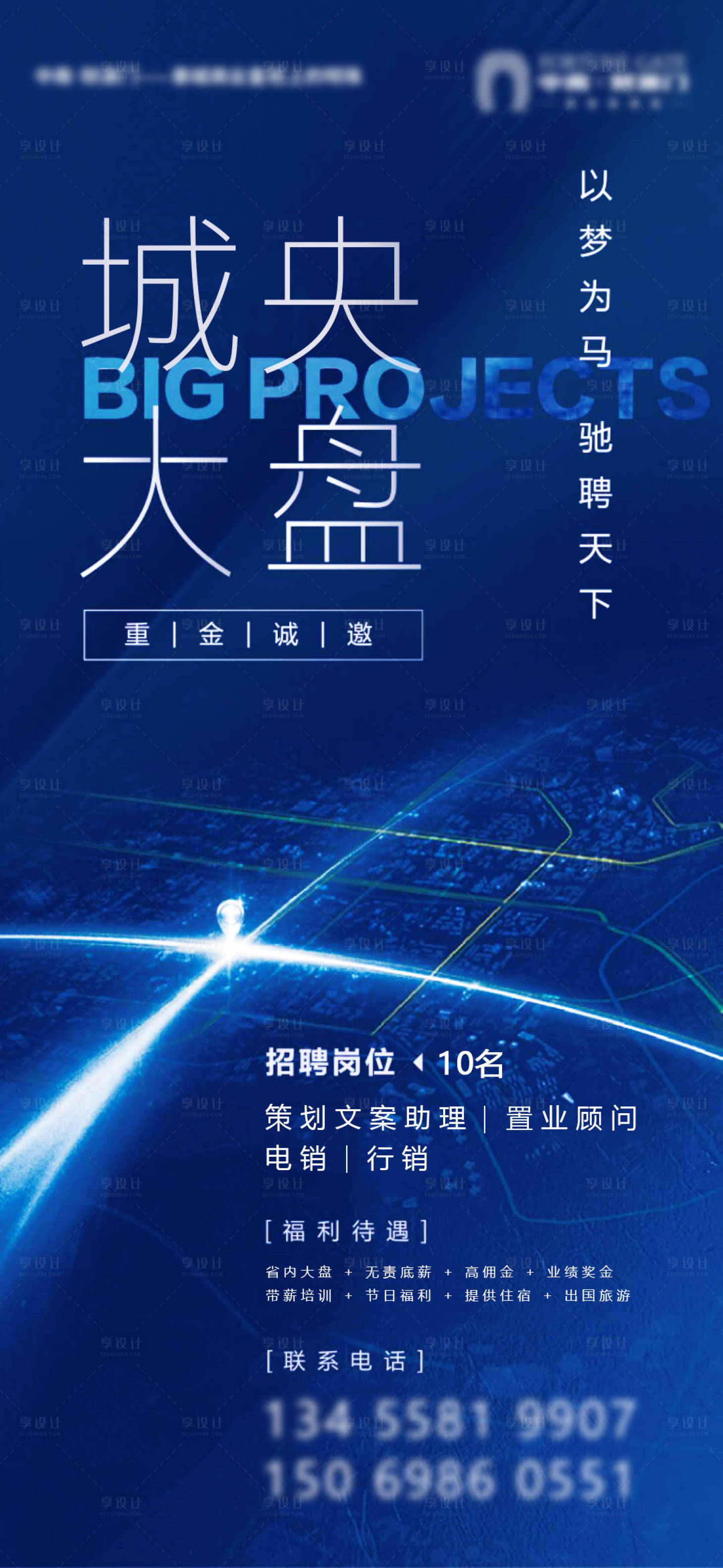源文件下載【享設計】搜索編號：54110006386257825【招聘單圖】
