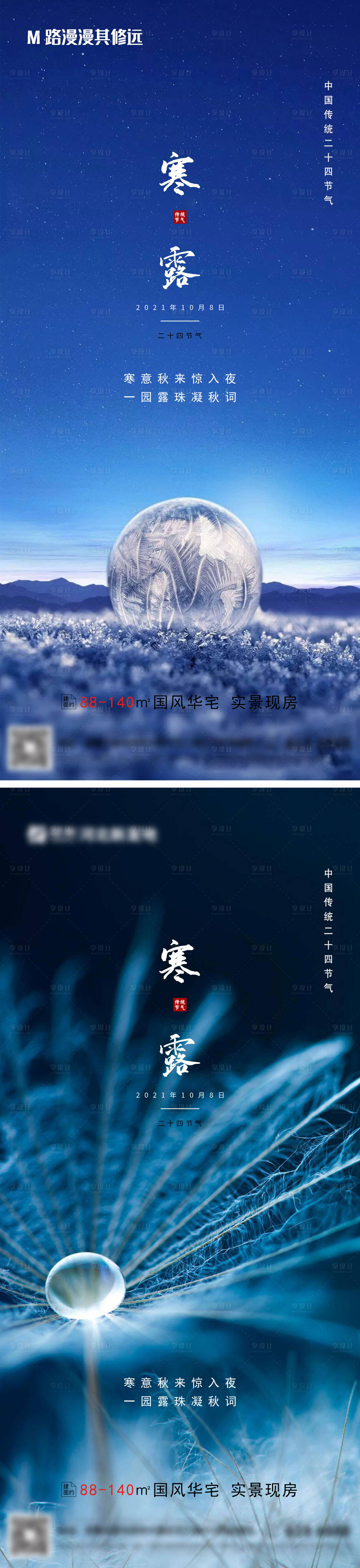源文件下载【寒露白露霜降海报设计】编号：54830006693247664
