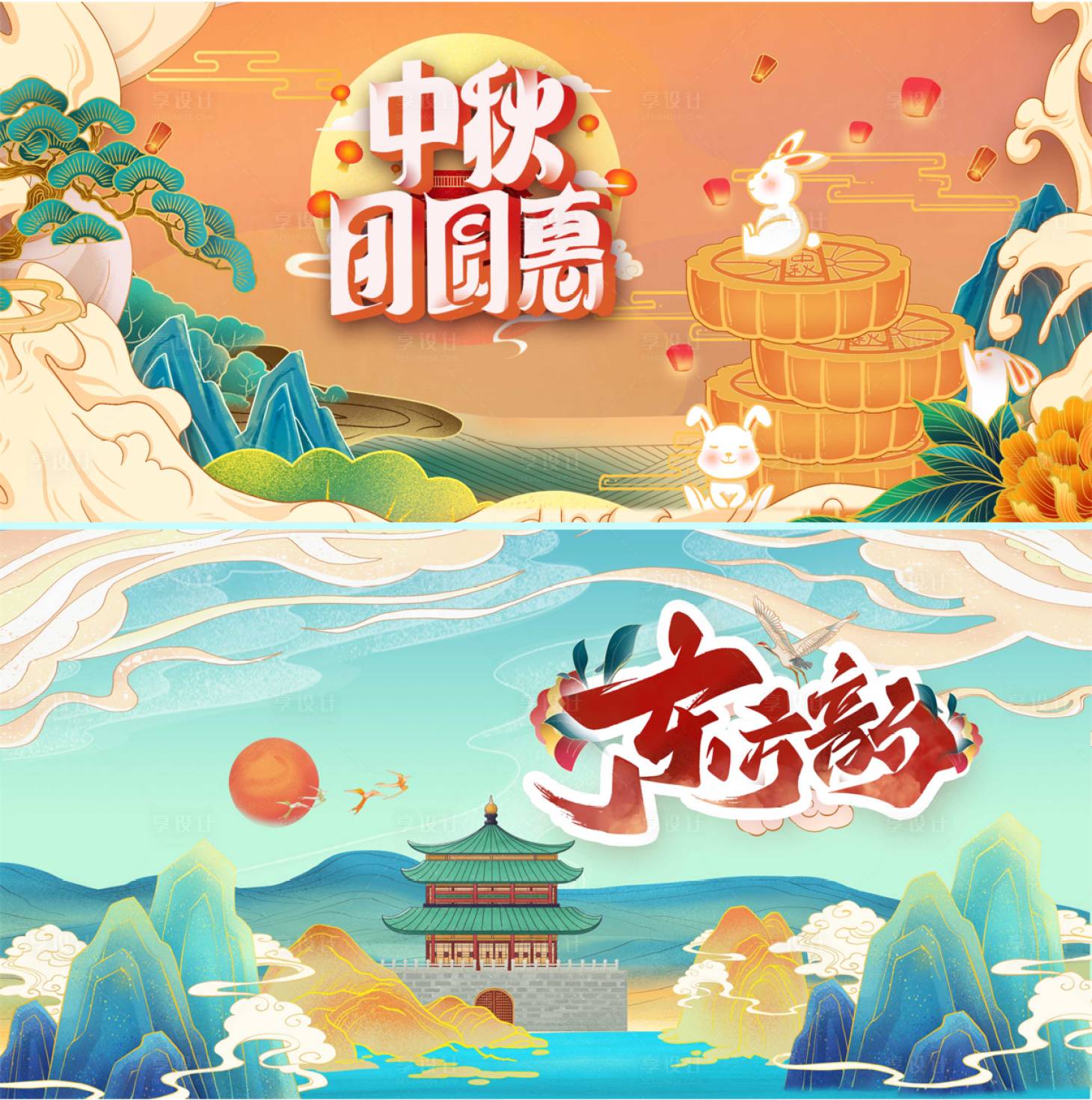 源文件下載【享設計】搜索編號：73660006460321197【中秋國慶國潮廣告展板】