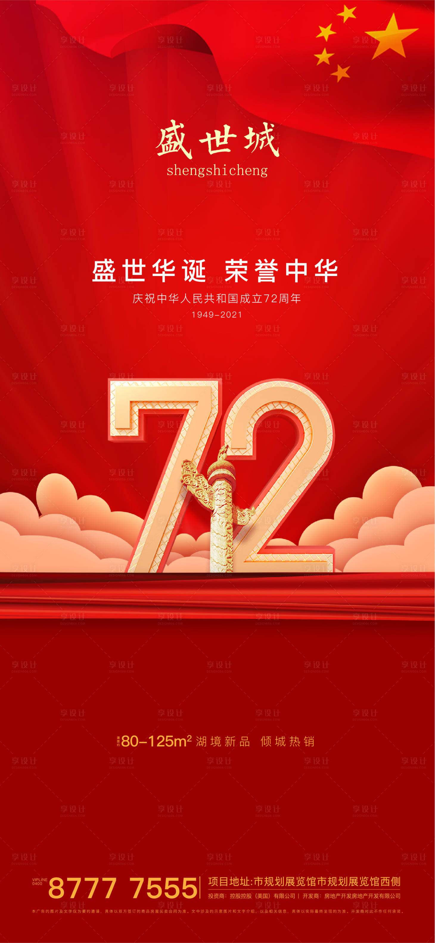 源文件下载【享设计】搜索编号：49210006573866519【国庆】