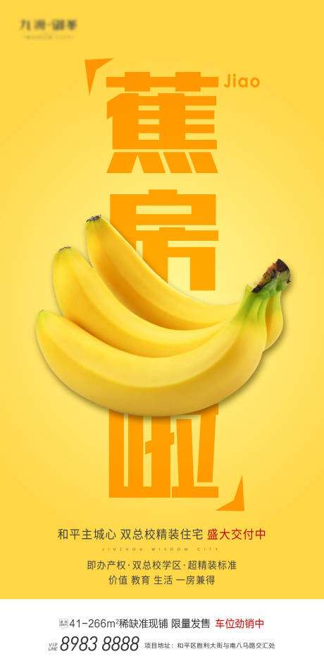 源文件下載【享設計】搜索編號：29050006593819500【地產交房海報】