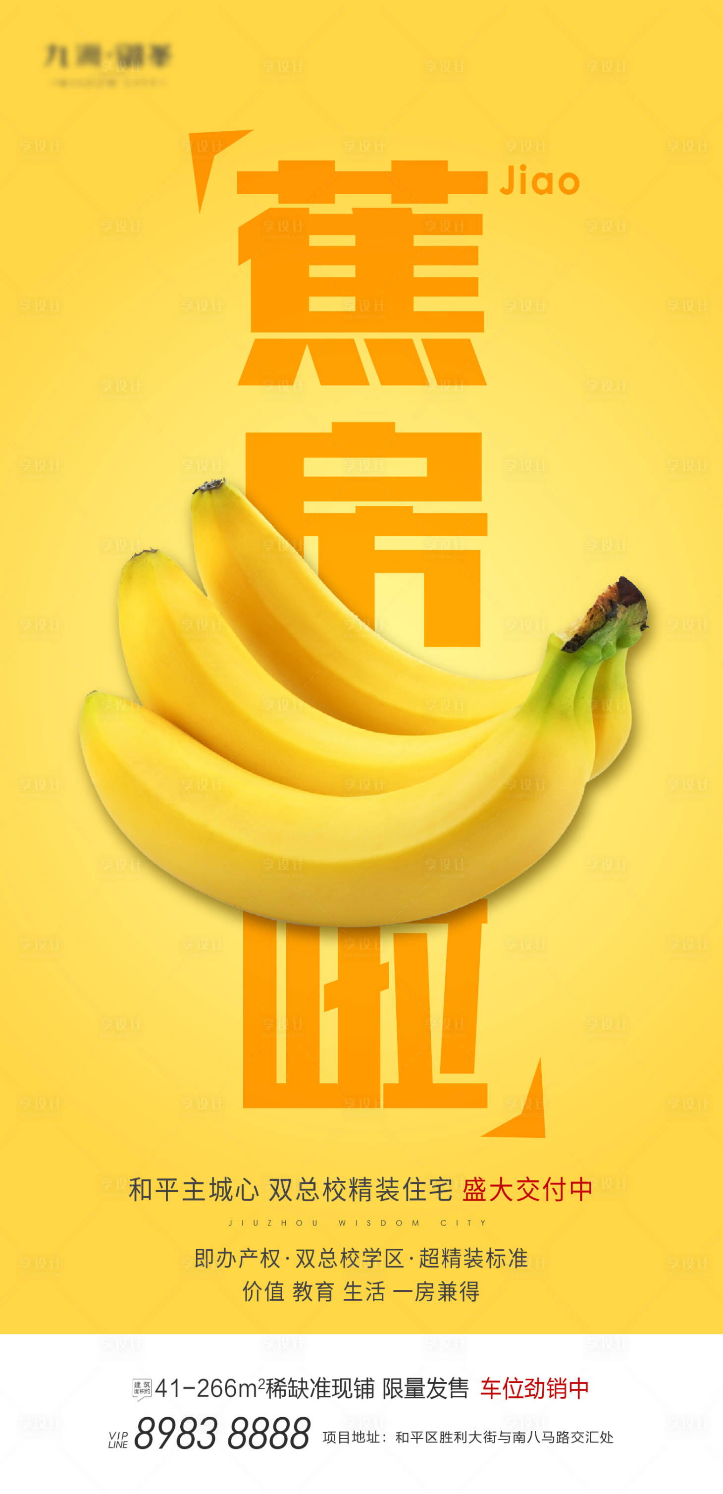 源文件下载【享设计】搜索编号：29050006593819500【地产交房海报】