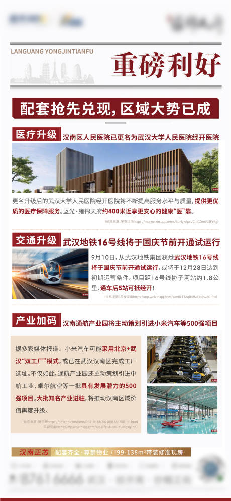 源文件下载【配套资讯号外头条大字报单图】编号：20210923170333128