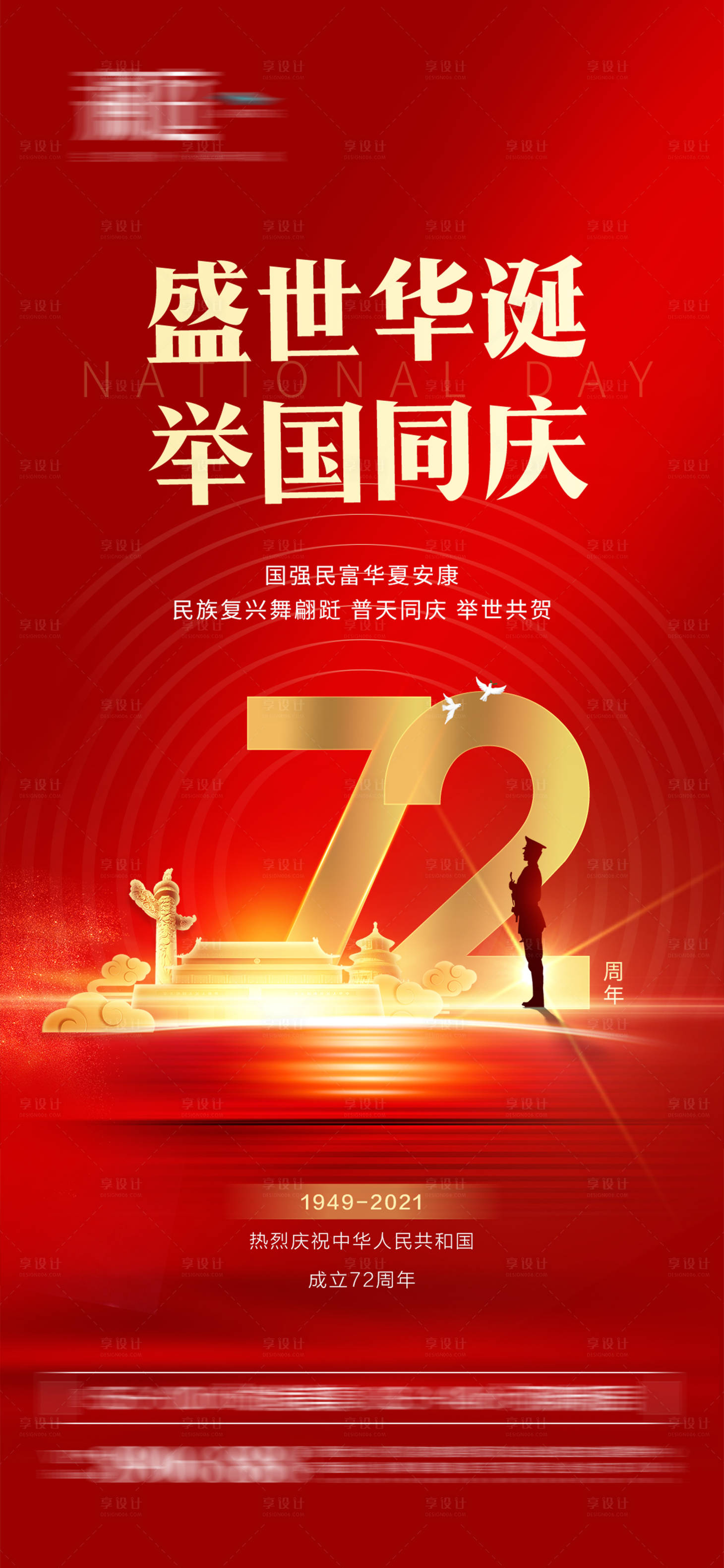 源文件下载【国庆节海报】编号：96490006366352471