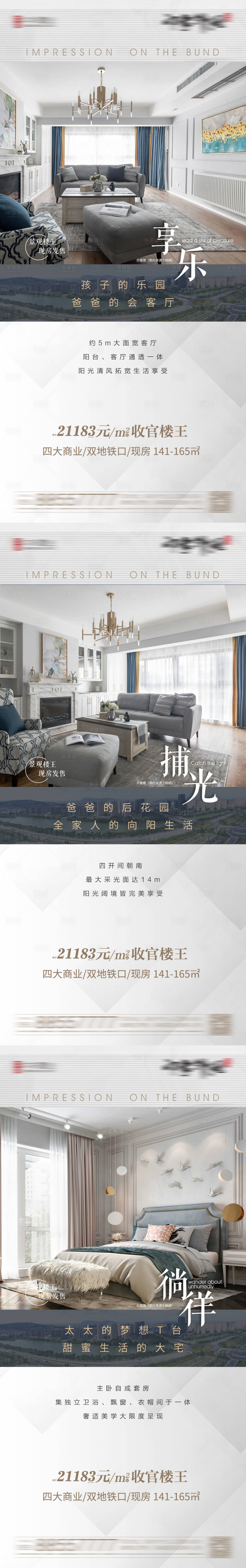 源文件下载【享设计】搜索编号：48070006365082925【地产户型系列海报】