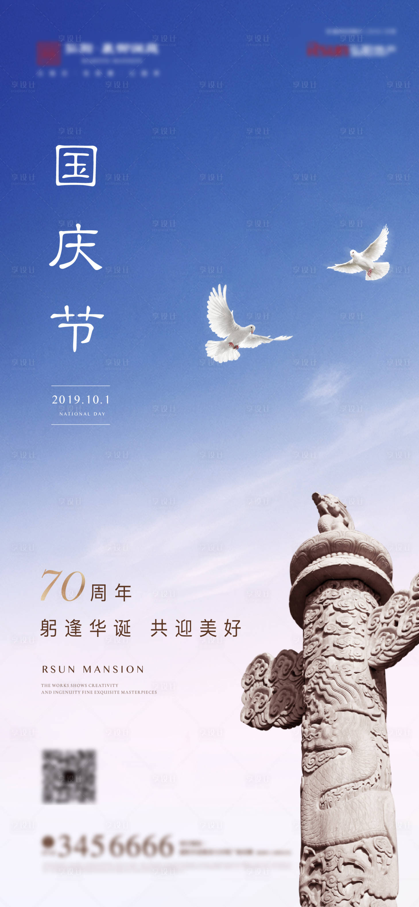 源文件下载【享设计】搜索编号：74490006630091953【国庆单片刷屏微信稿】