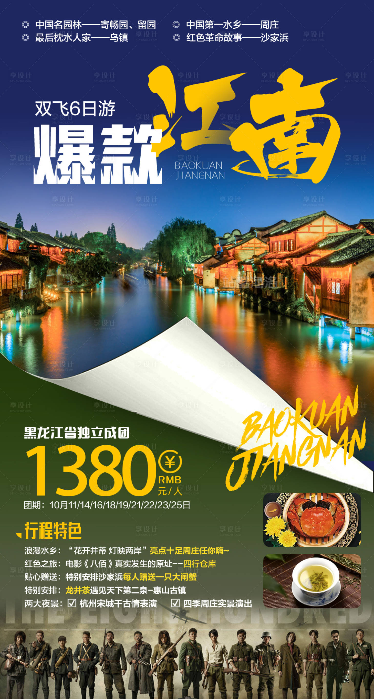 源文件下載【享設計】搜索編號：47720006442573728【爆款江南旅游海報】