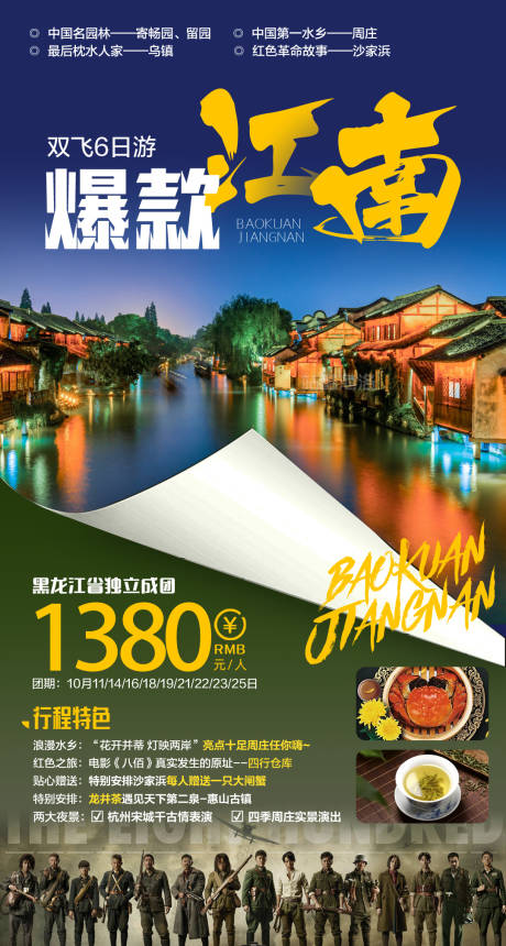 编号：20210911222356201【享设计】源文件下载-爆款江南旅游海报