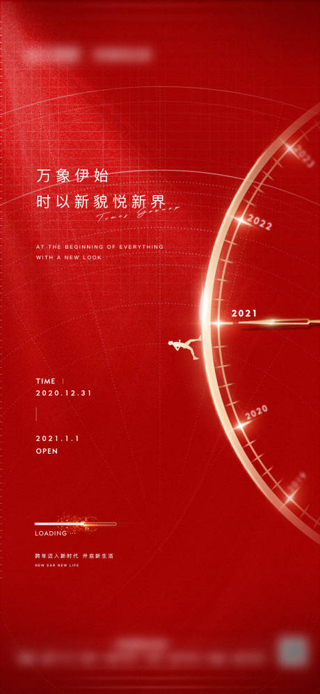 源文件下载【元旦跨年海报】编号：74490006626624034