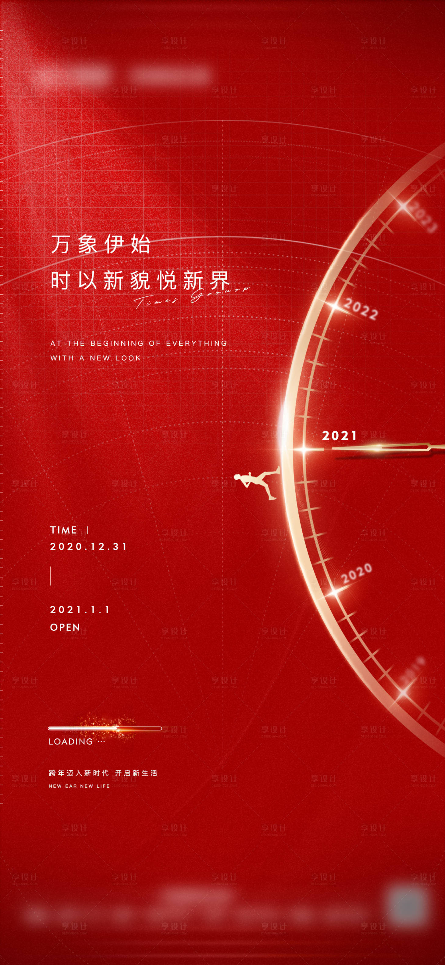 源文件下载【享设计】搜索编号：74490006626624034【元旦跨年海报】