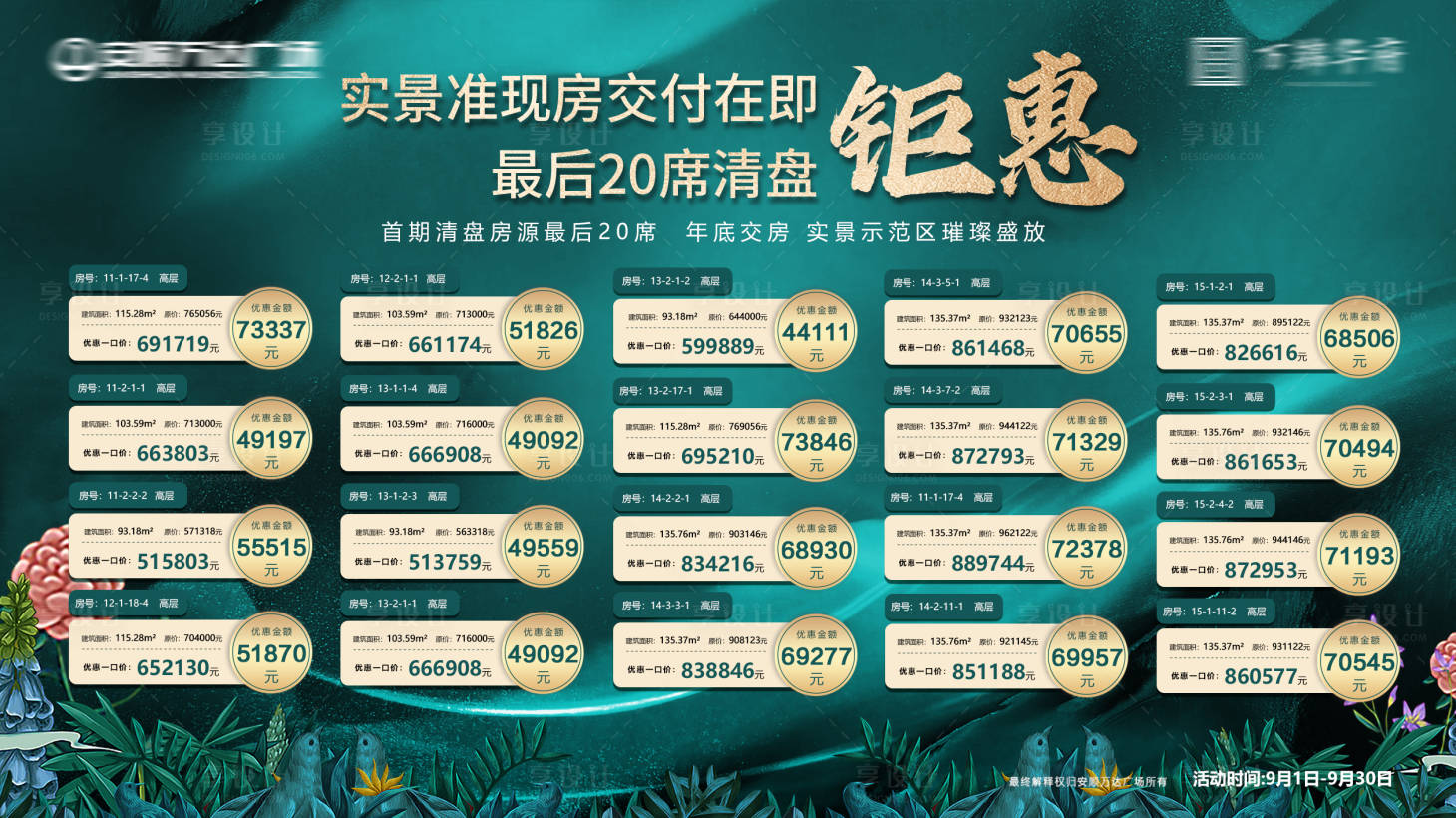 源文件下載【享設計】搜索編號：96580006512913507【地產特惠房源海報展板】