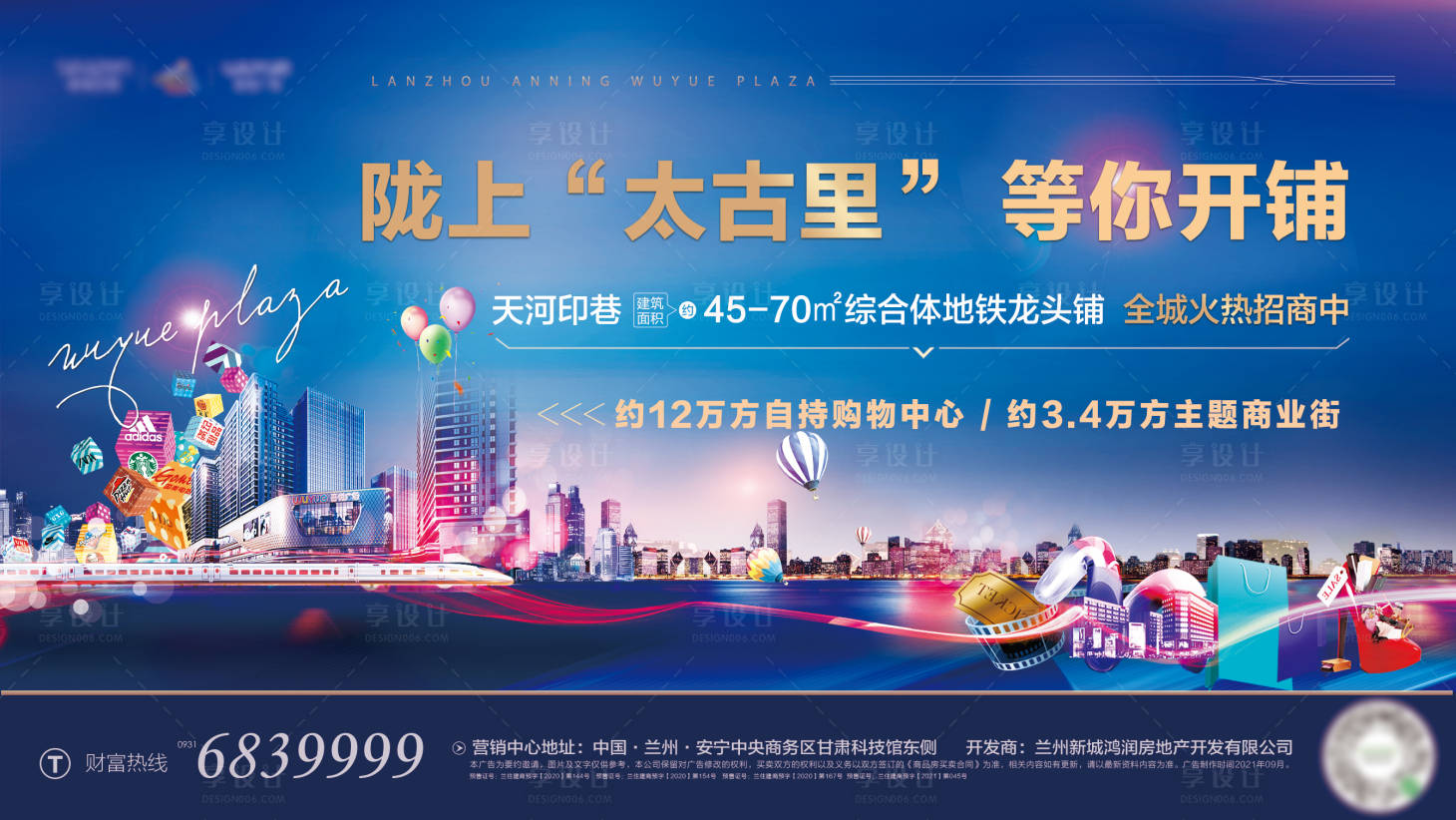 源文件下载【享设计】搜索编号：25510006323677168【地产商铺招商海报】