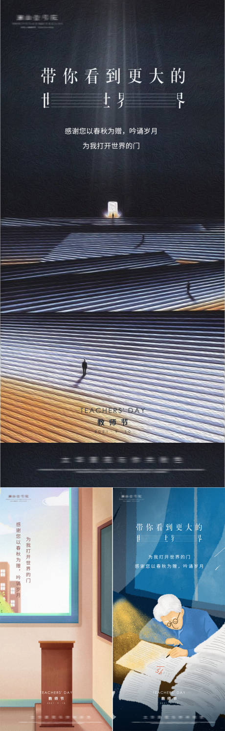 源文件下载【教师节海报】编号：56200006345316416