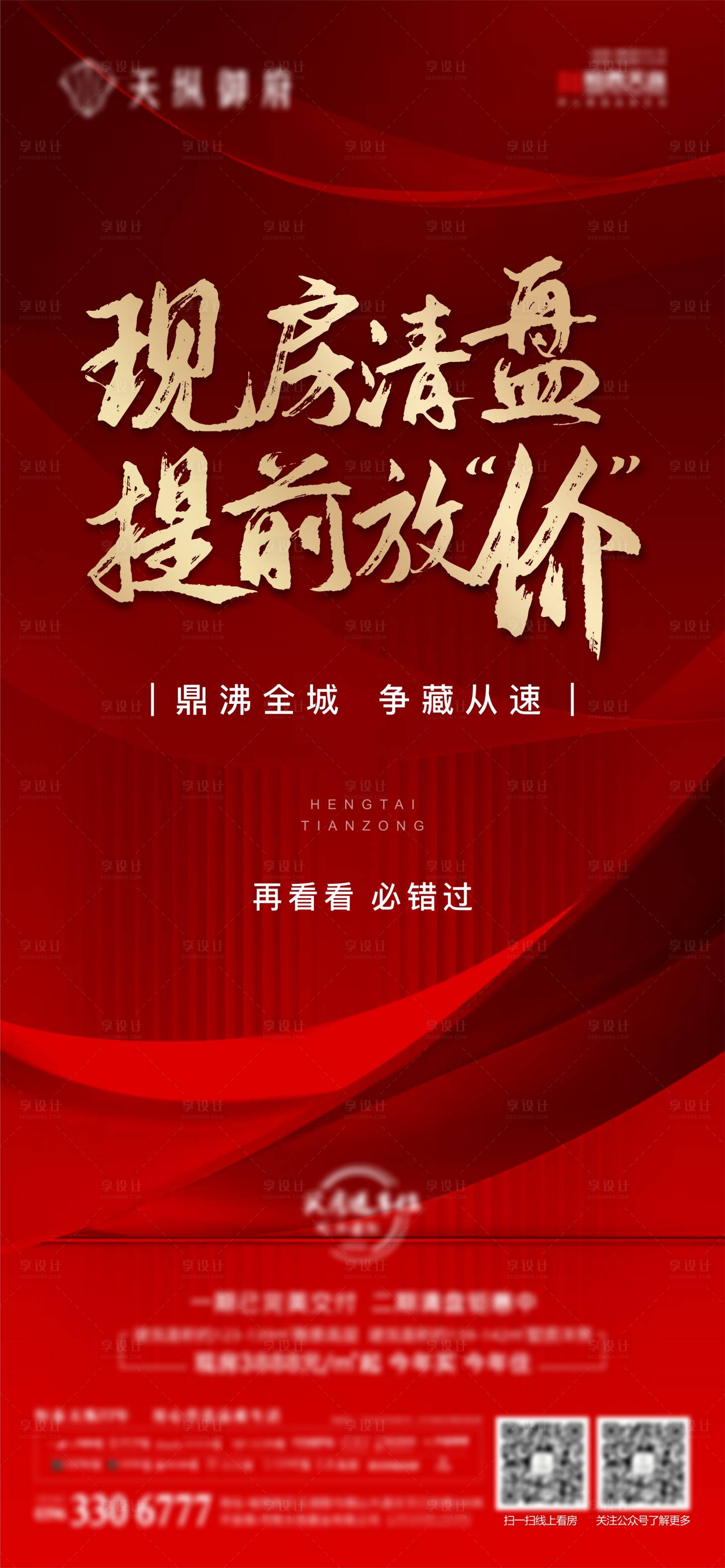 源文件下載【享設(shè)計】搜索編號：56360006566155019【紅色】