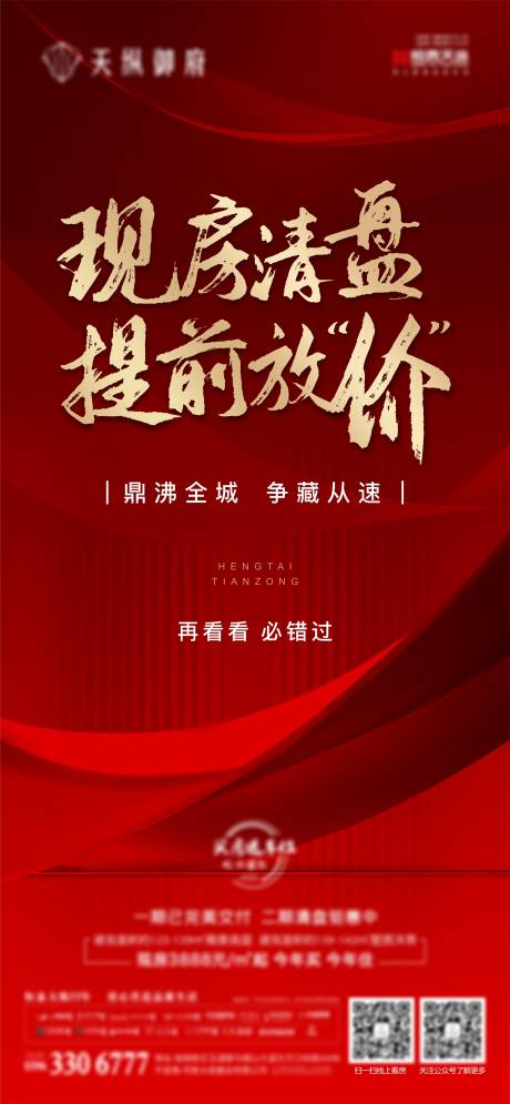 编号：20210922180740950【享设计】源文件下载-红色