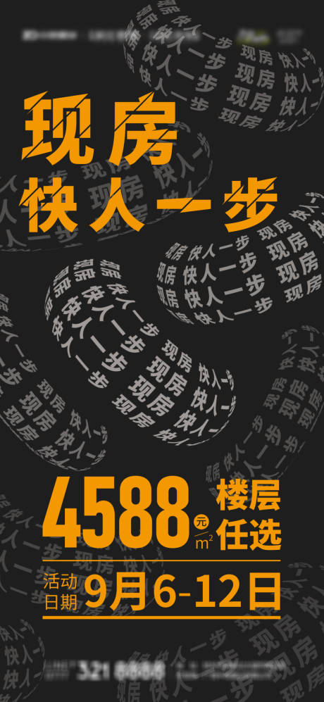 源文件下载【地产现房促销】编号：34820006318044285