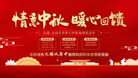 源文件下载【中秋暖心回馈桁架】编号：11090006488381023