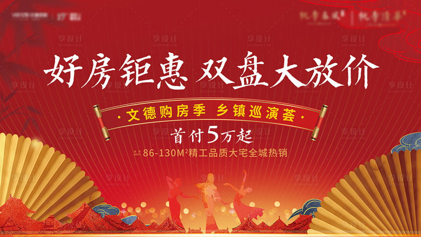 源文件下載【享設計】搜索編號：94560006664537311【地產鄉鎮巡演廣場舞背景板】