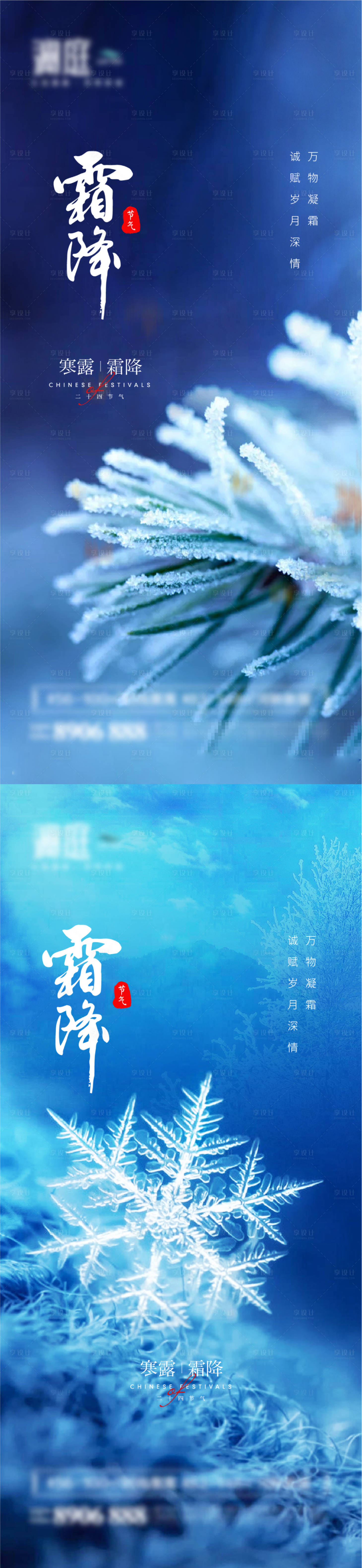 源文件下載【享設計】搜索編號：84870006456366179【寒露霜降節氣系列海報】